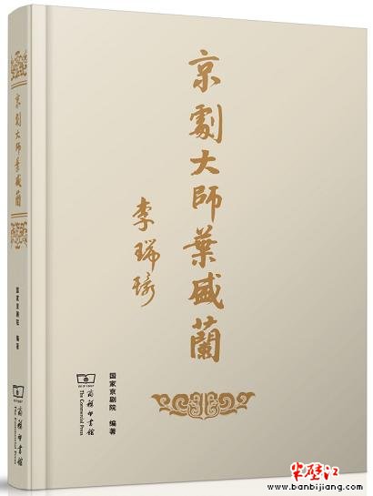 《京剧大师叶盛兰》：京剧大师“活周瑜”叶盛兰..