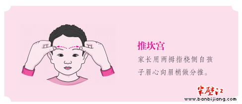 推坎宫--护卫孩子的眼睛 - 第2章 孩子身上的关键穴位及使用手法 - 小病小痛一推就好:专家教你做小儿推拿 - 半壁江读书网