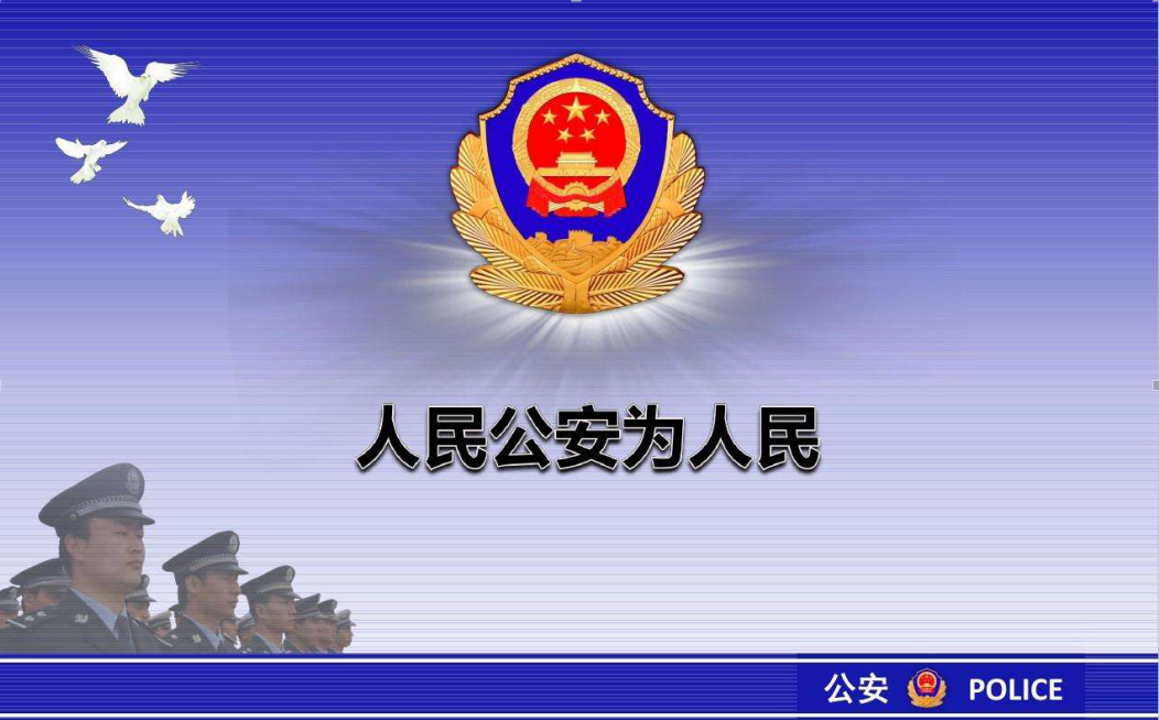 乘公安改革之势,铸刑侦锐利之剑