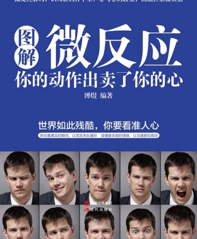 图解微反应:你的动作出卖了你的心