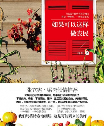 如果可以这样做农民:诗意的栖居