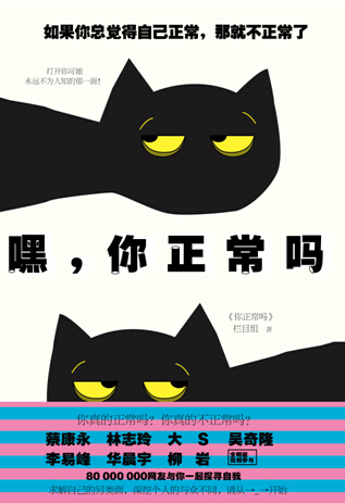 嘿,你正常吗:何炅不正常推荐