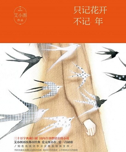 只记花开不记年:只记花正好,不记流年伤